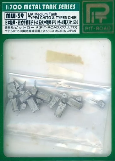 1/700 Scale Model Kit - Tank / Type 4 Chi-To medium tank