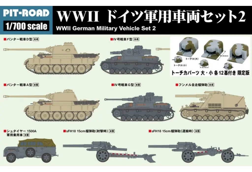 1/700 Scale Model Kit - Self-propelled artillery