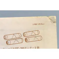 1/600 Scale Model Kit - Warship plastic model kit / Japanese Battleship Yamato