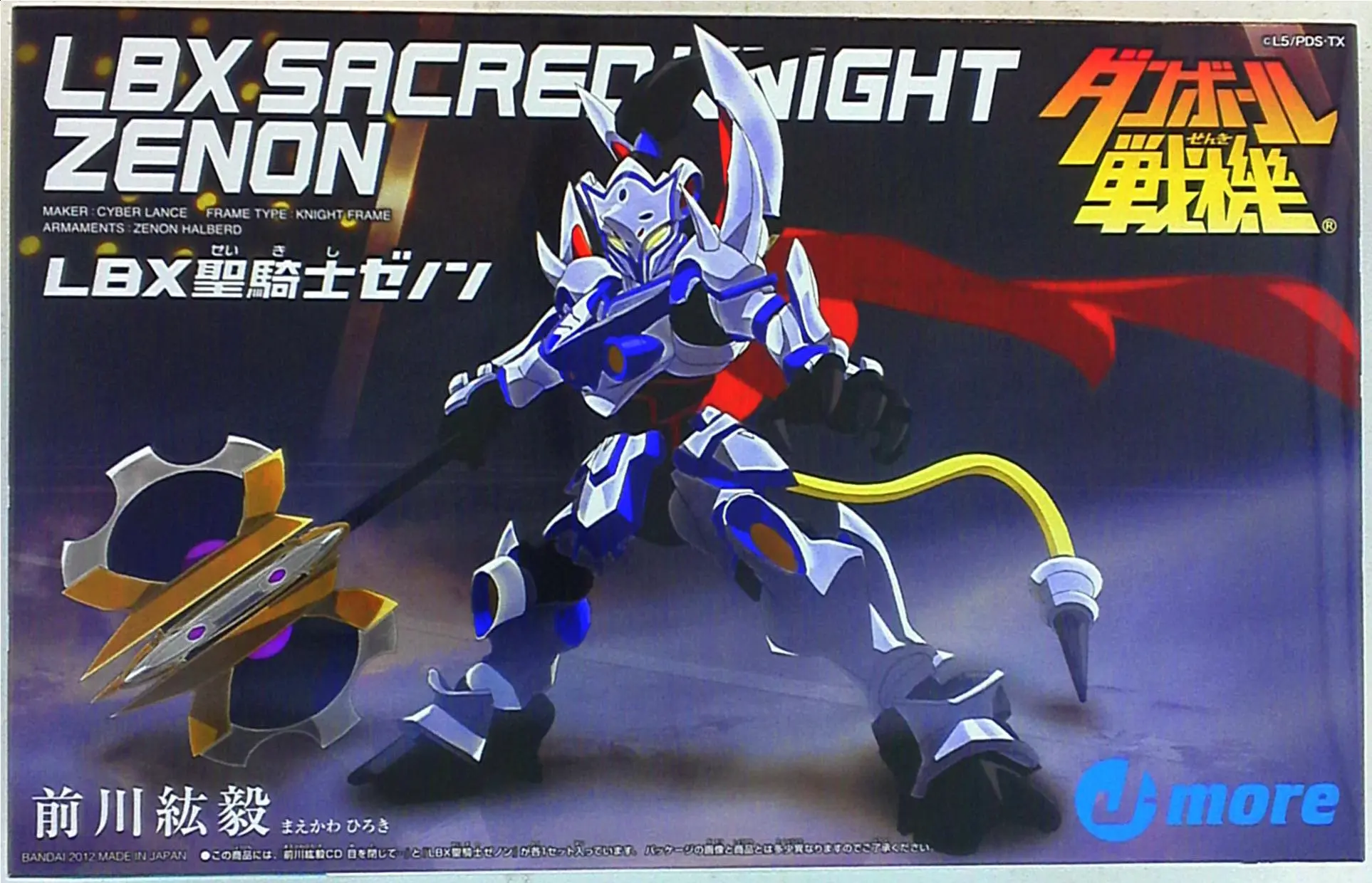 Plastic Model Kit - Danball Senki / LBX Zenon
