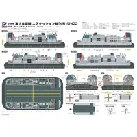 1/144 Scale Model Kit - Air-cushioned landing craft (LCAC)