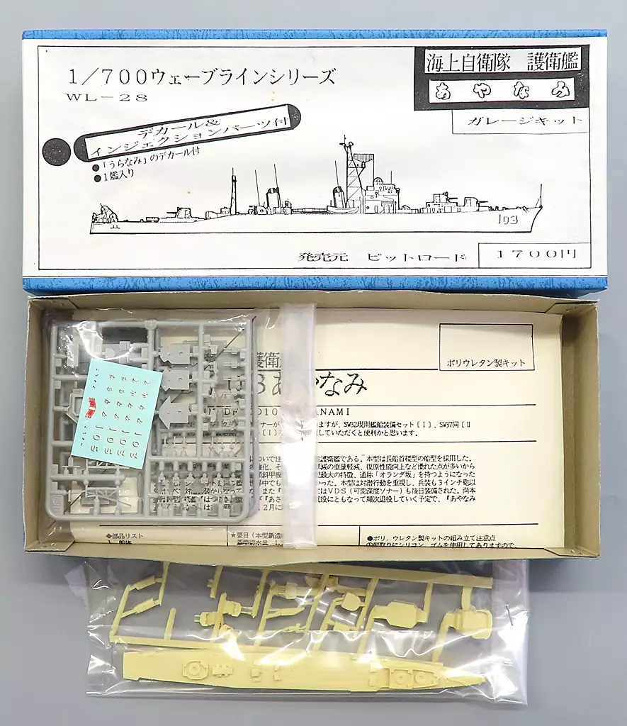 1/700 Scale Model Kit - Wave Line series