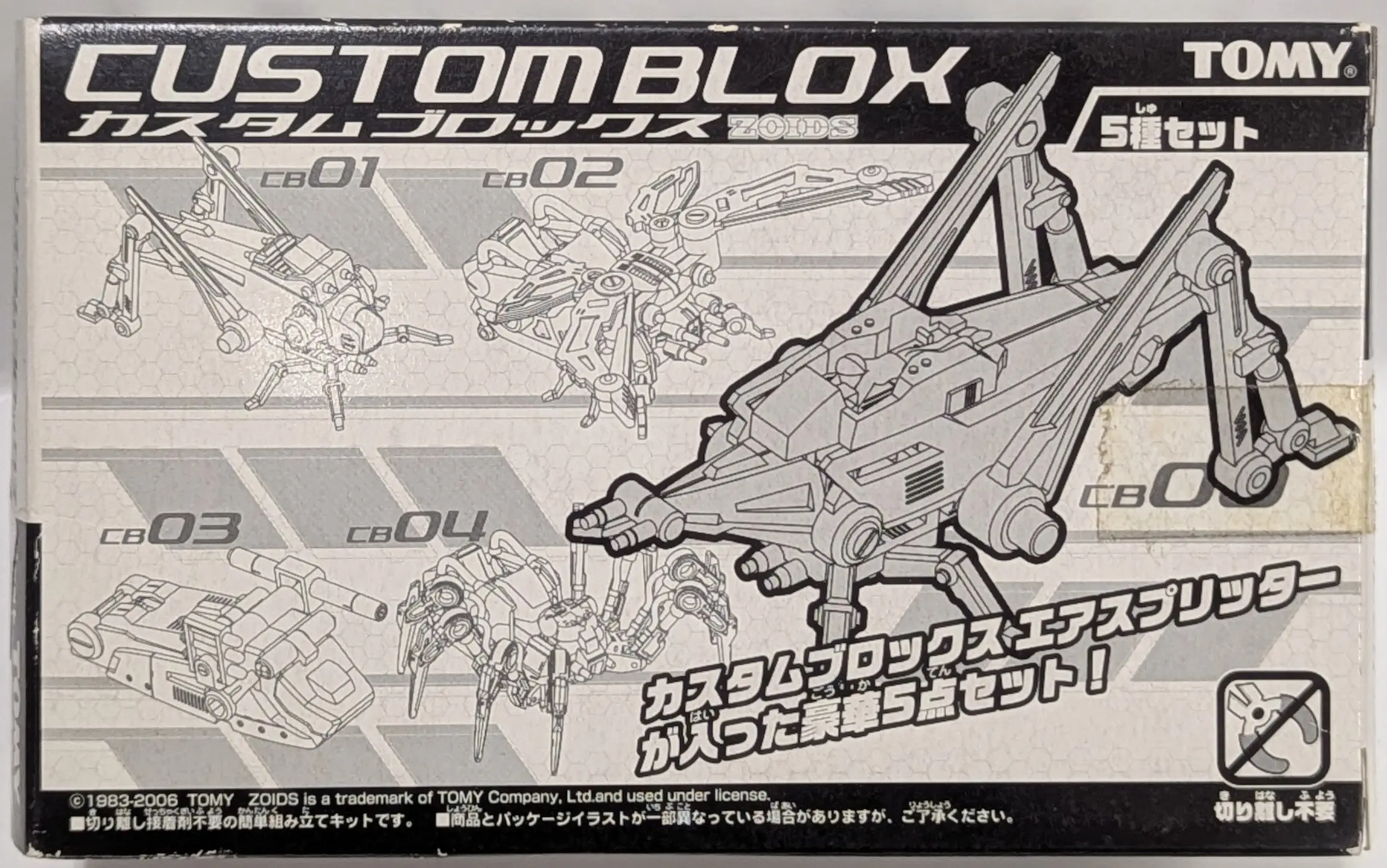 1/43 Scale Model Kit - ZOIDS