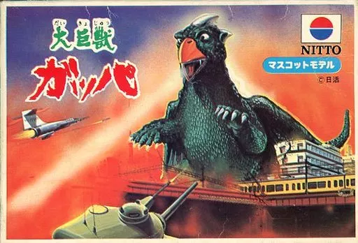 Plastic Model Kit - Gappa: The Triphibian Monster