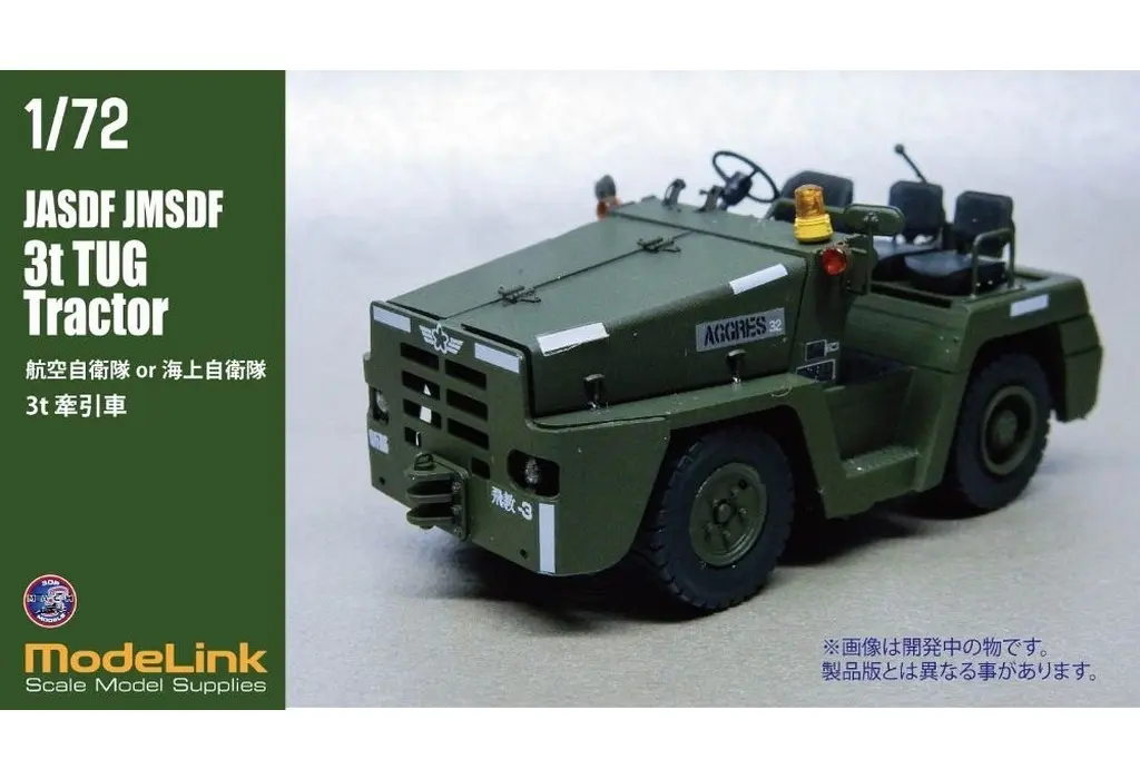 1/72 Scale Model Kit - Japan Self-Defense Forces