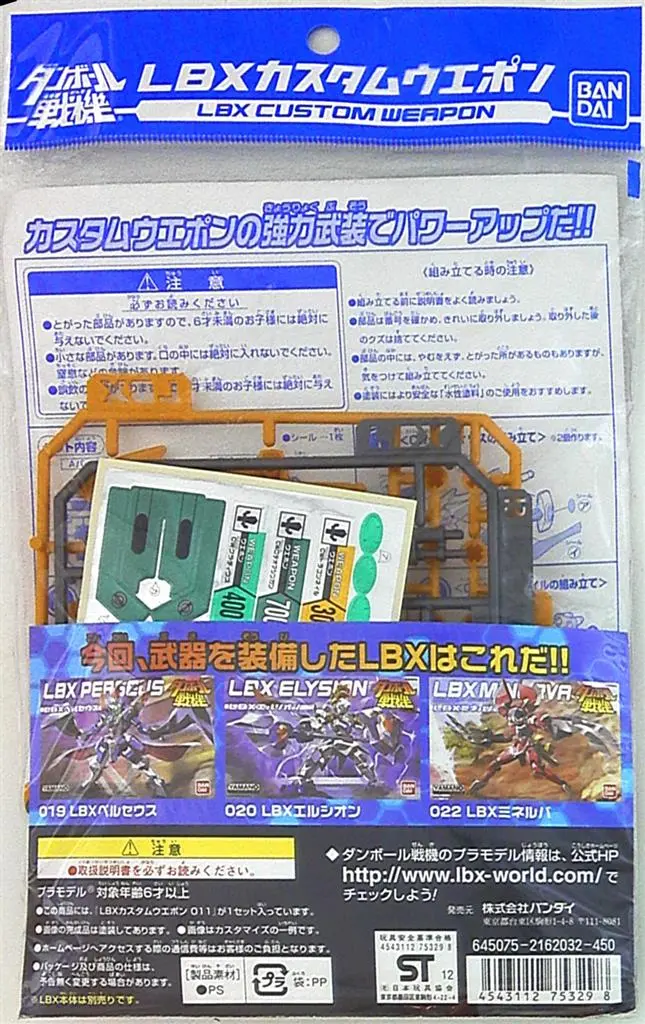 Plastic Model Parts - Danball Senki