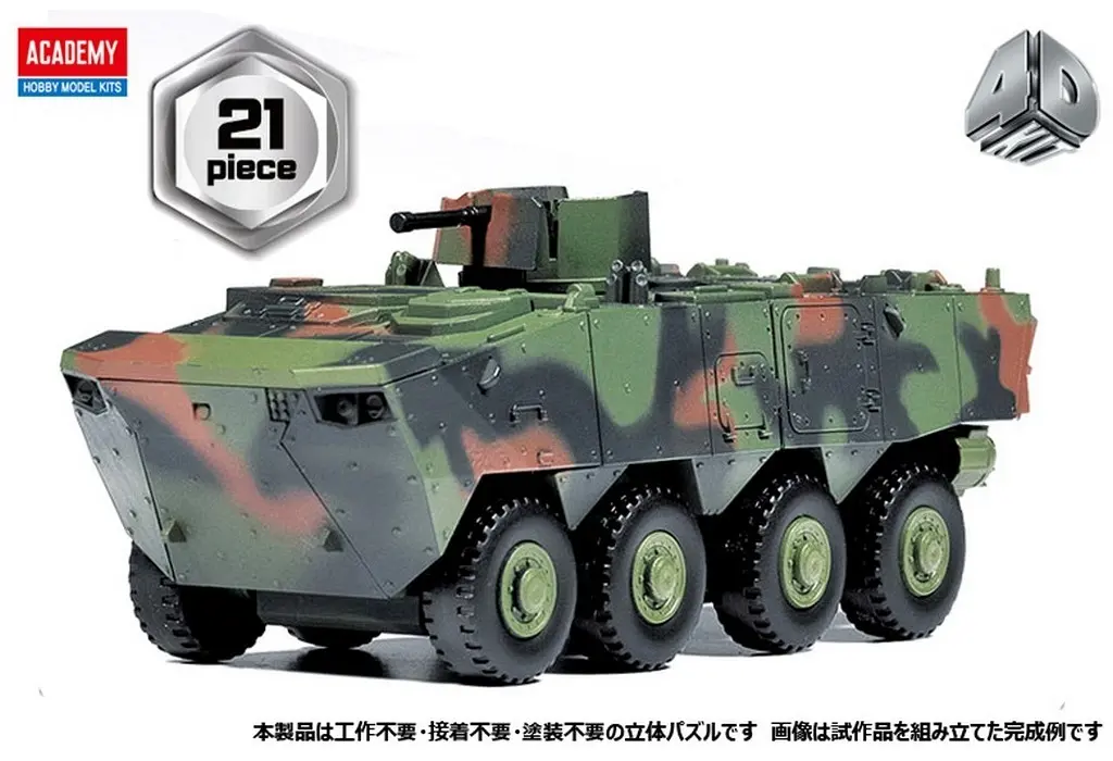 Plastic Model Kit - Tank