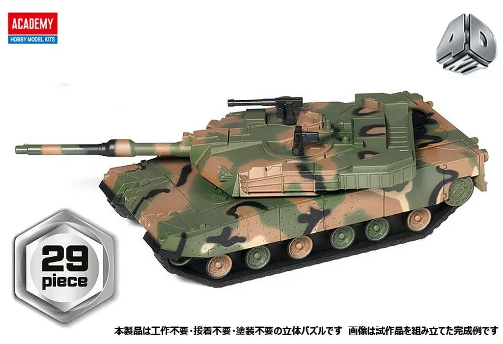 Plastic Model Kit - Tank