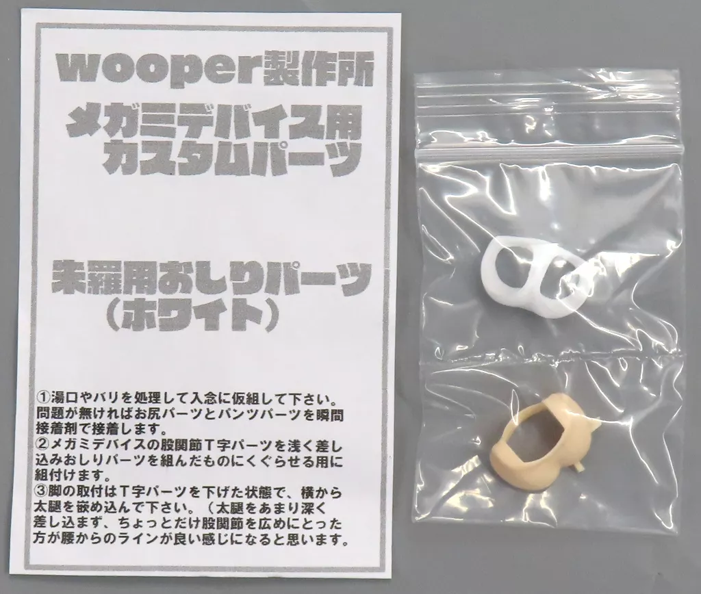 Resin cast kit - Plastic Model Parts - MEGAMI DEVICE