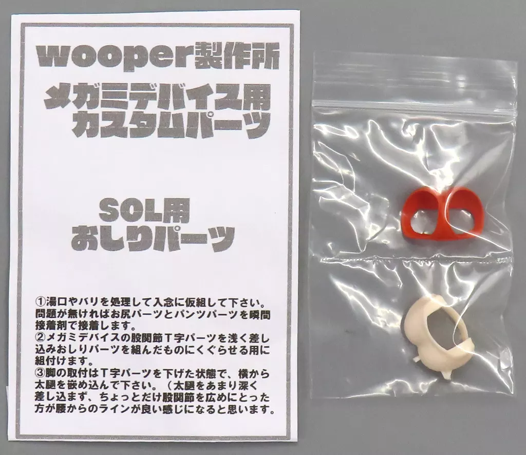 Resin cast kit - Plastic Model Parts - MEGAMI DEVICE