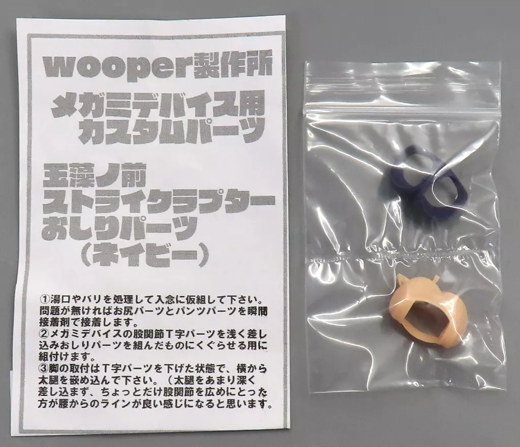 Plastic Model Parts - Resin cast kit - MEGAMI DEVICE / ASRA TAMAMONOMAE