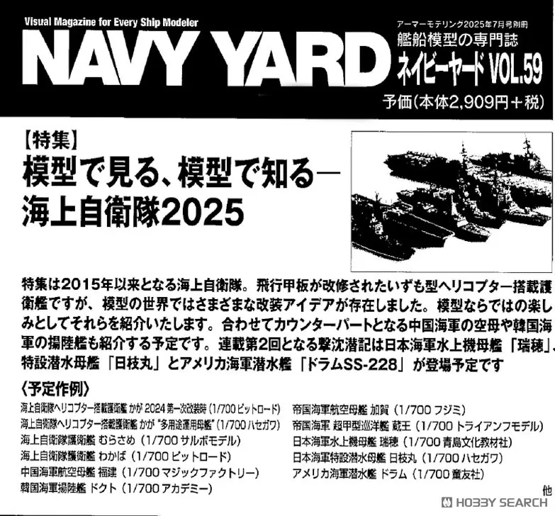 1/700 Scale Model Kit - Aircraft carrier / JDS Wakaba & JS Murasame & Japanese aircraft carrier Kaga