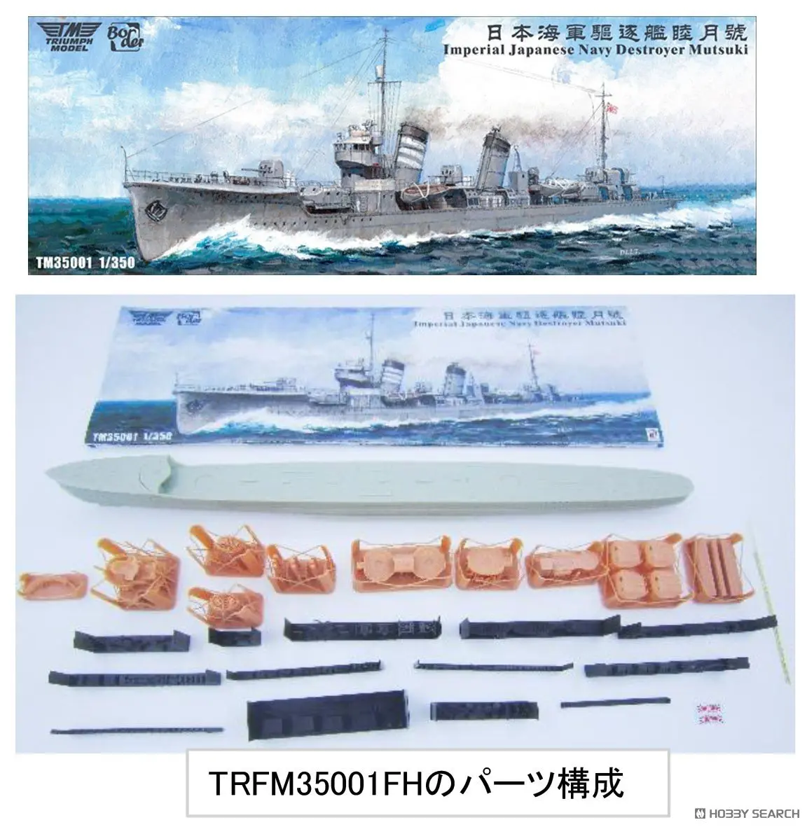 1/350 Scale Model Kit - Warship plastic model kit / Japanese destroyer Mutsuki
