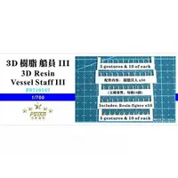 1/700 Scale Model Kit - Detail-Up Parts