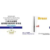 1/700 Scale Model Kit - Detail-Up Parts