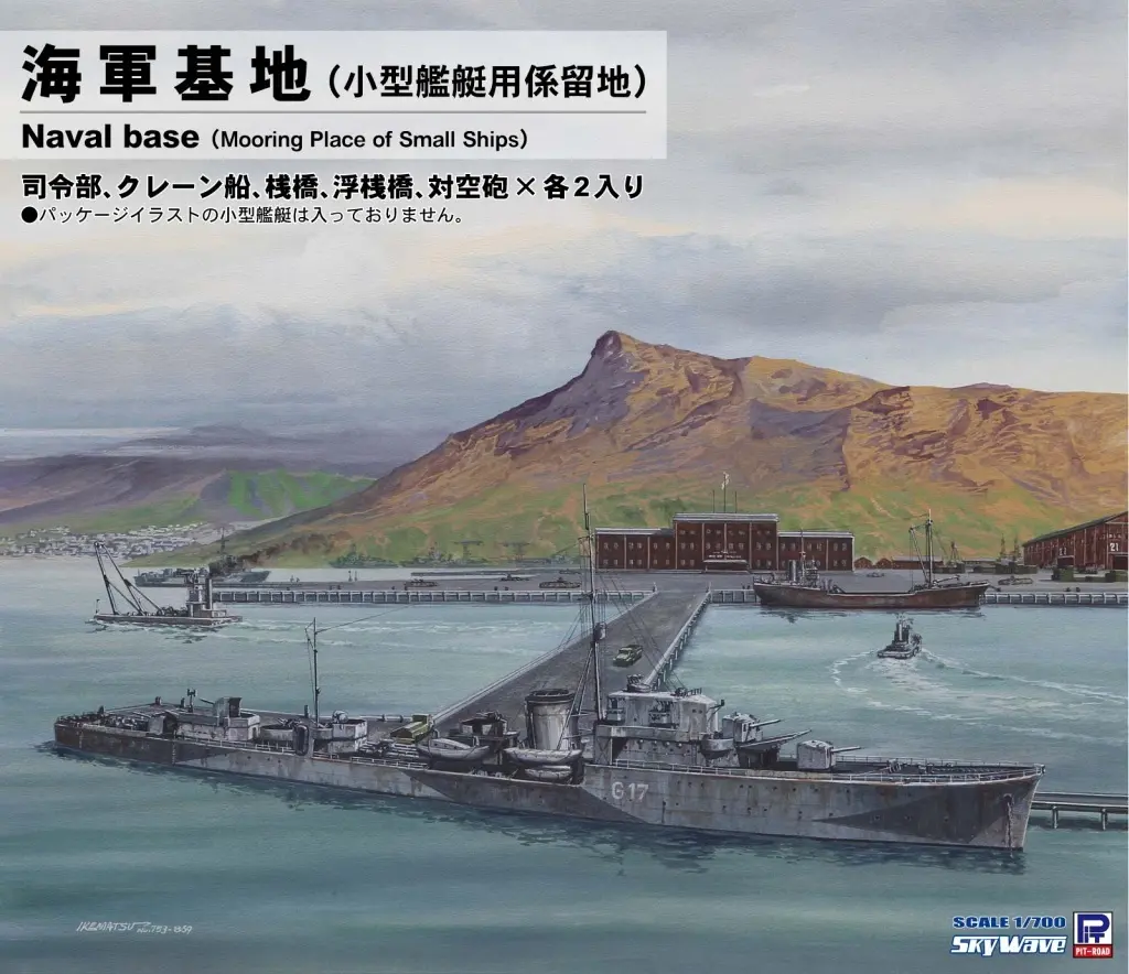 1/700 Scale Model Kit - SKY WAVE