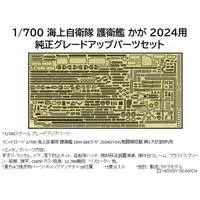 1/700 Scale Model Kit - Detail-Up Parts