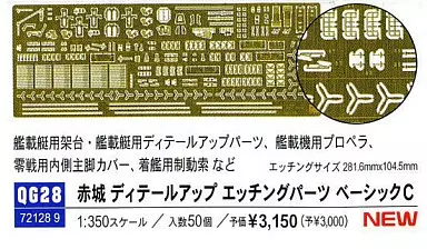1/350 Scale Model Kit - Detail-Up Parts