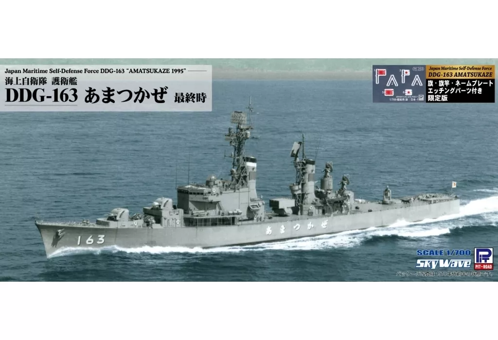 1/700 Scale Model Kit - SKY WAVE