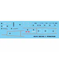 1/700 Scale Model Kit - SKY WAVE