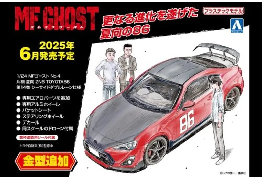 KATAGIRI KANATA ZN6 TOYOTA86 COMICS VOL.14 Seaside double lane Ver. Model Kit