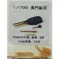 1/700 Scale Model Kit - Grade Up Parts