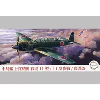 1/72 Scale Model Kit - C series