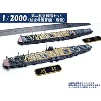 1/2000 Scale Model Kit - WATER LINE SERIES / Japanese aircraft carrier Soryu