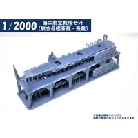 1/2000 Scale Model Kit - WATER LINE SERIES / Japanese aircraft carrier Soryu