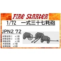 1/72 Scale Model Kit - Weapon