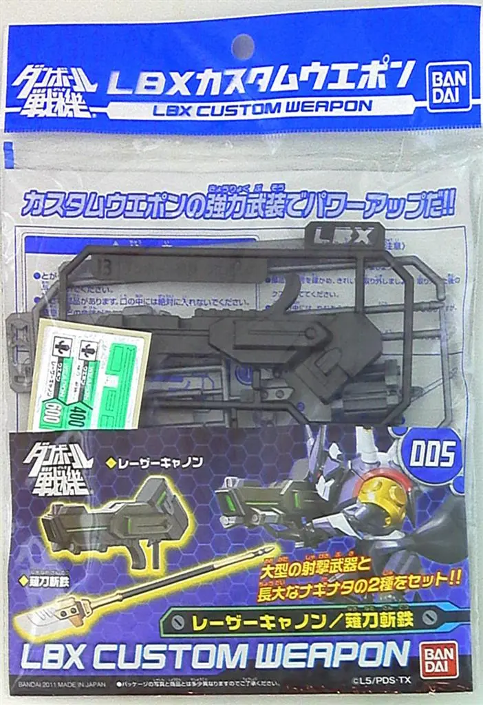 Plastic Model Parts - Danball Senki