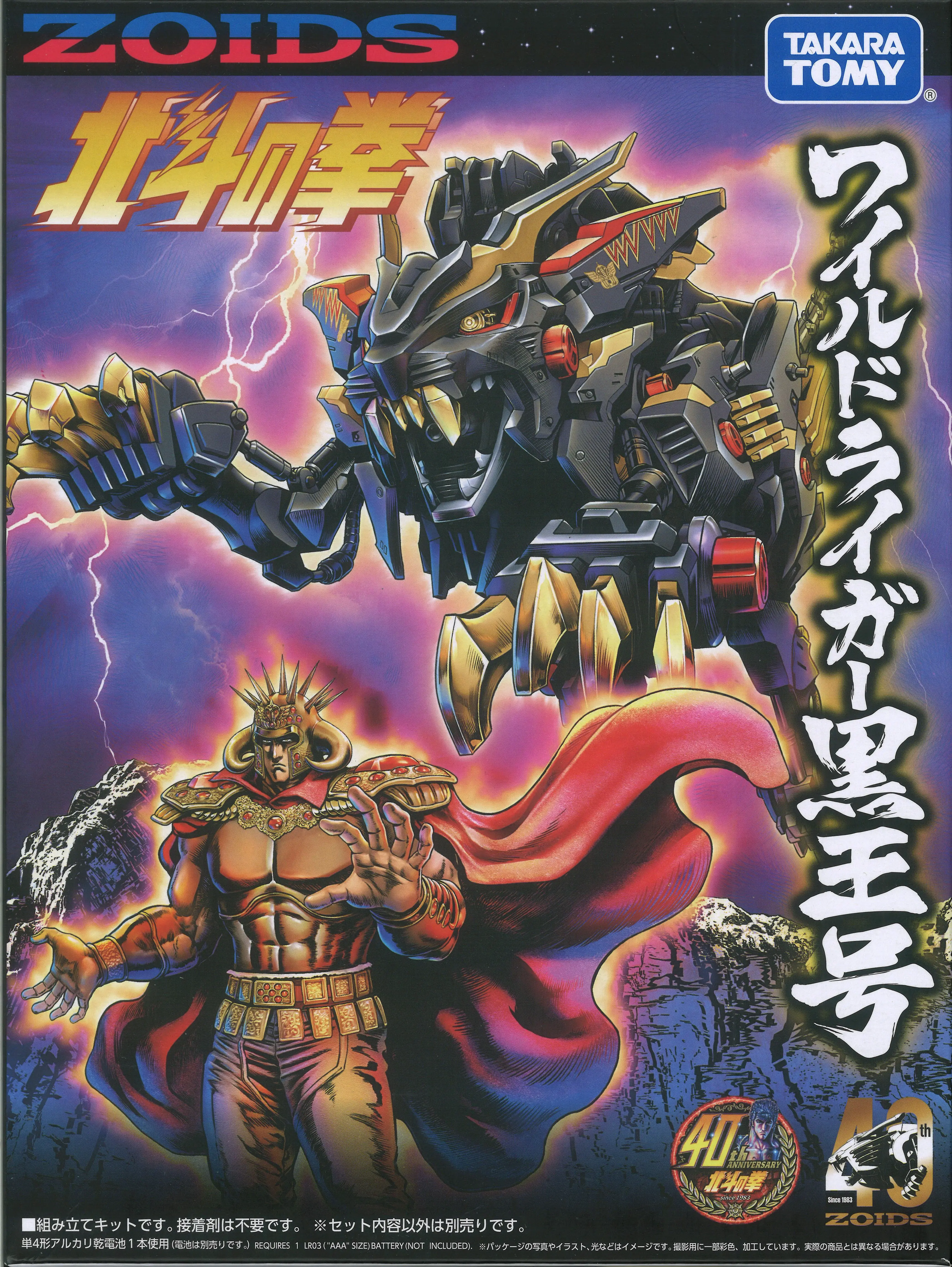 Plastic Model Kit - ZOIDS / Wild Liger