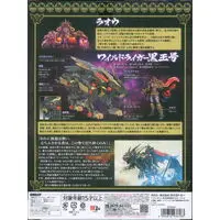 Plastic Model Kit - ZOIDS / Wild Liger