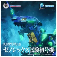 Plastic Model Kit - ZOIDS / Xeno Rex