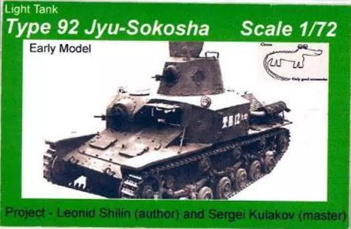 1/72 Scale Model Kit - Tank