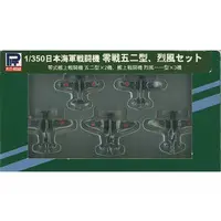 1/350 Scale Model Kit - Fighter aircraft model kits