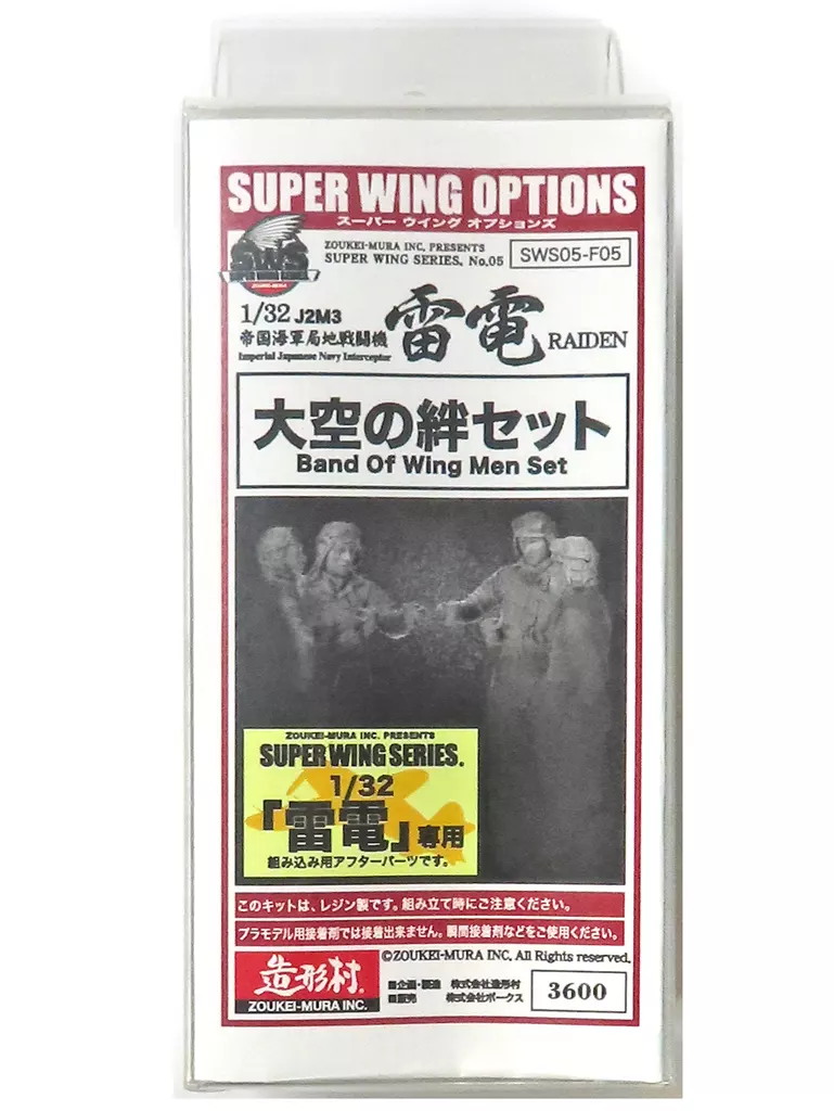 1/32 Scale Model Kit - SUPER WING SERIES