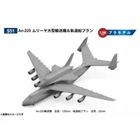 1/700 Scale Model Kit - Military transport aircraft / Antonov An-225 Mriya
