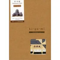 Ki-gu-mi - Castle / Matsumoto Castle