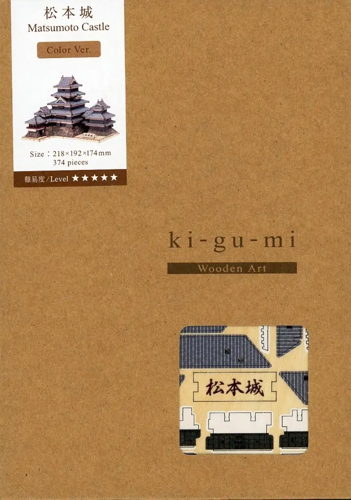 Ki-gu-mi - Castle / Matsumoto Castle