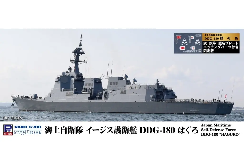 1/700 Scale Model Kit - SKY WAVE