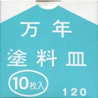 Plastic Model Supplies (万年塗料皿(10枚入))