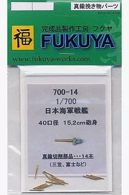 1/700 Scale Model Kit - Grade Up Parts