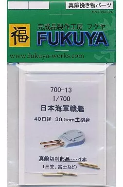 1/700 Scale Model Kit - Grade Up Parts