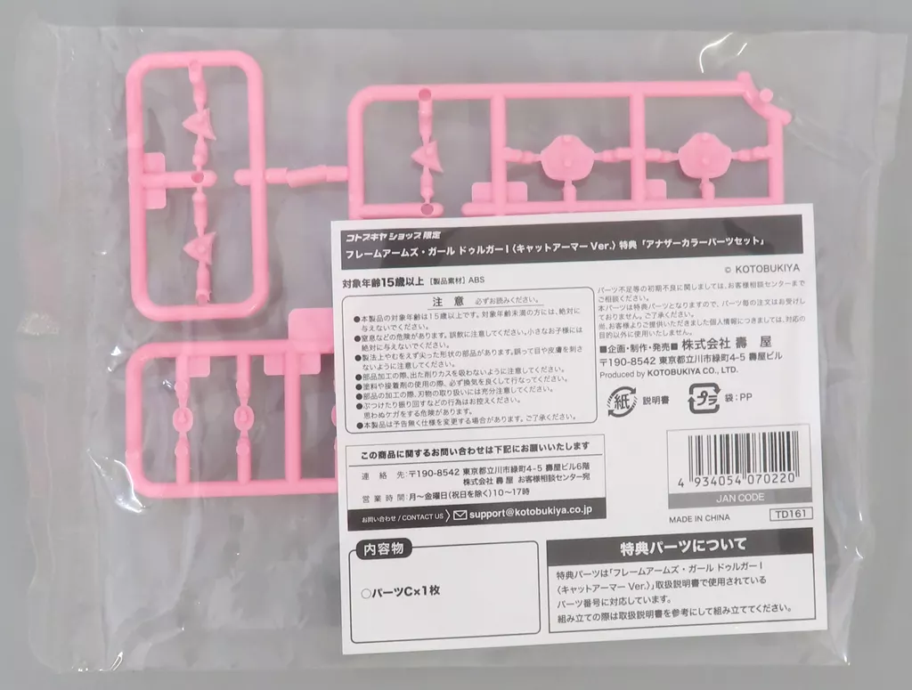 Plastic Model Parts - FRAME ARMS GIRL / Durga I