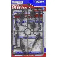 Plastic Model Parts - ZOIDS