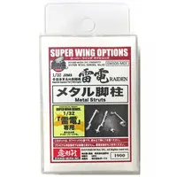 1/32 Scale Model Kit - SUPER WING SERIES