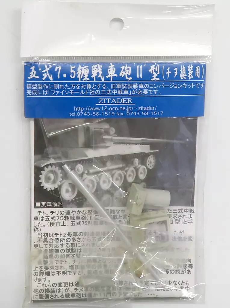 1/35 Scale Model Kit - Detail-Up Parts