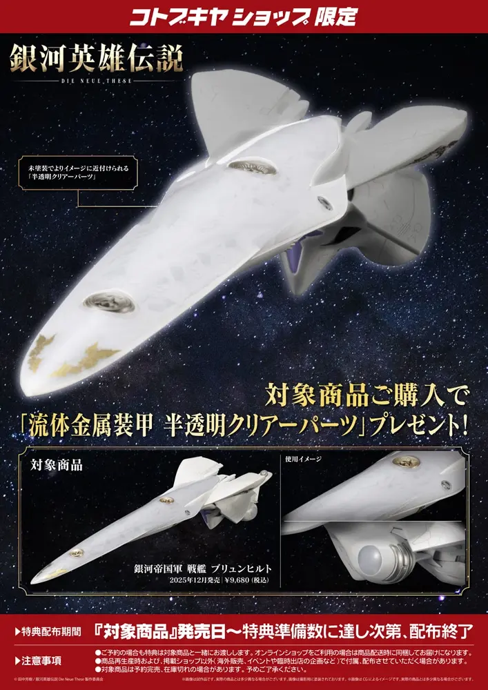 1/3000  Scale Model Kit - Legend of the Galactic Heroes / Brünhild