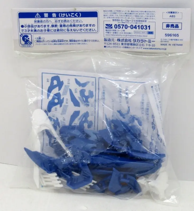 Plastic Model Parts - Zoids Wild / Wild Liger